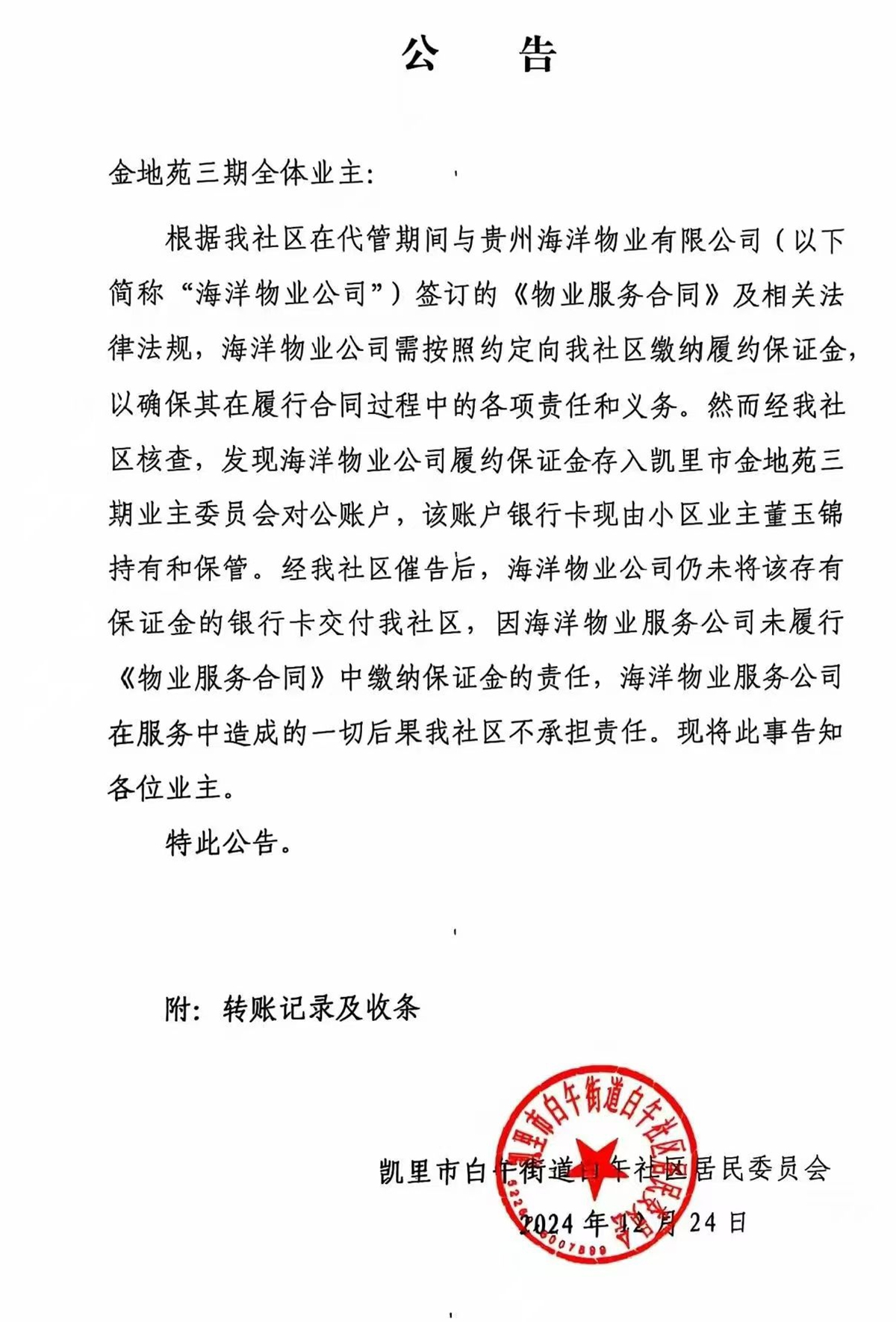 社區公告.jpg