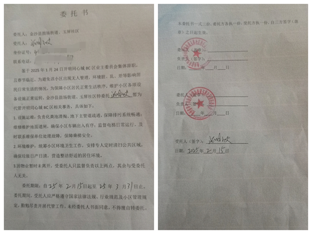 第一份委托合同2.jpg
