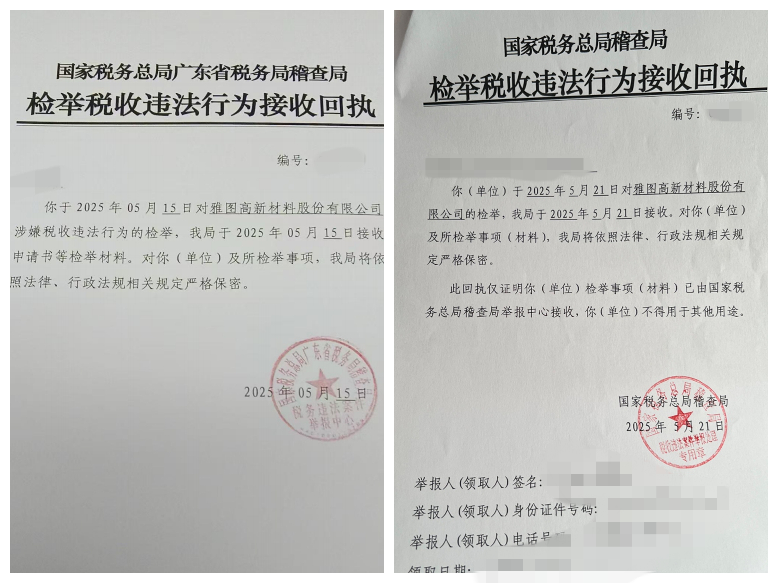 舉報回執（受訪者供圖）.jpg