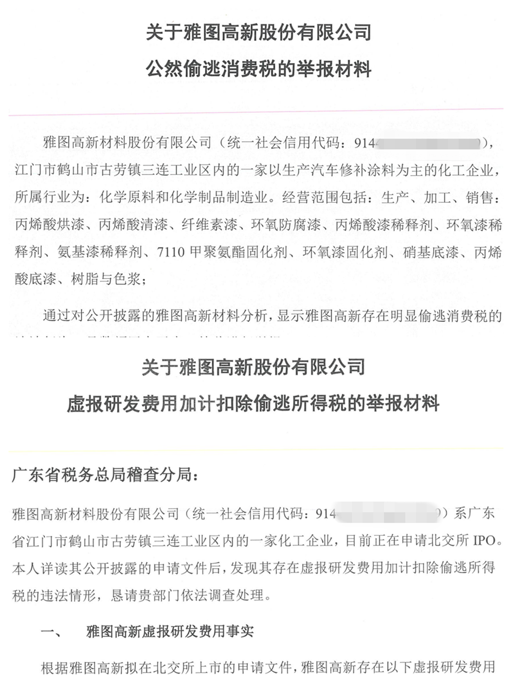 舉報材料截圖.png
