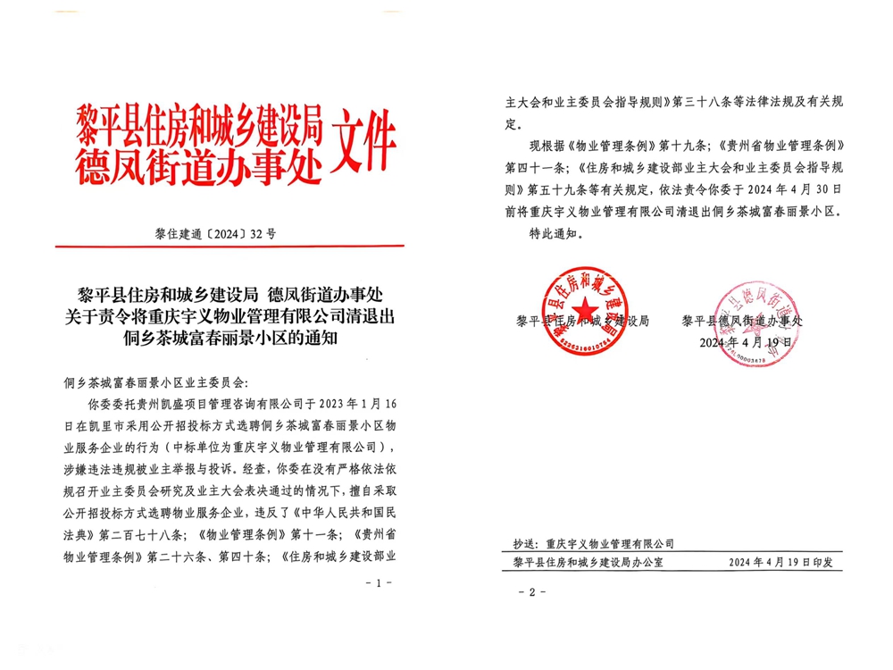 住建街道聯合責令清退通知.jpg