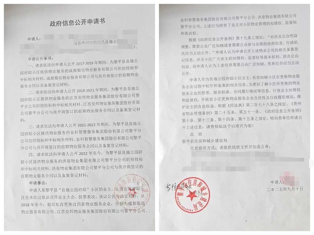 信息公開申請書.jpg