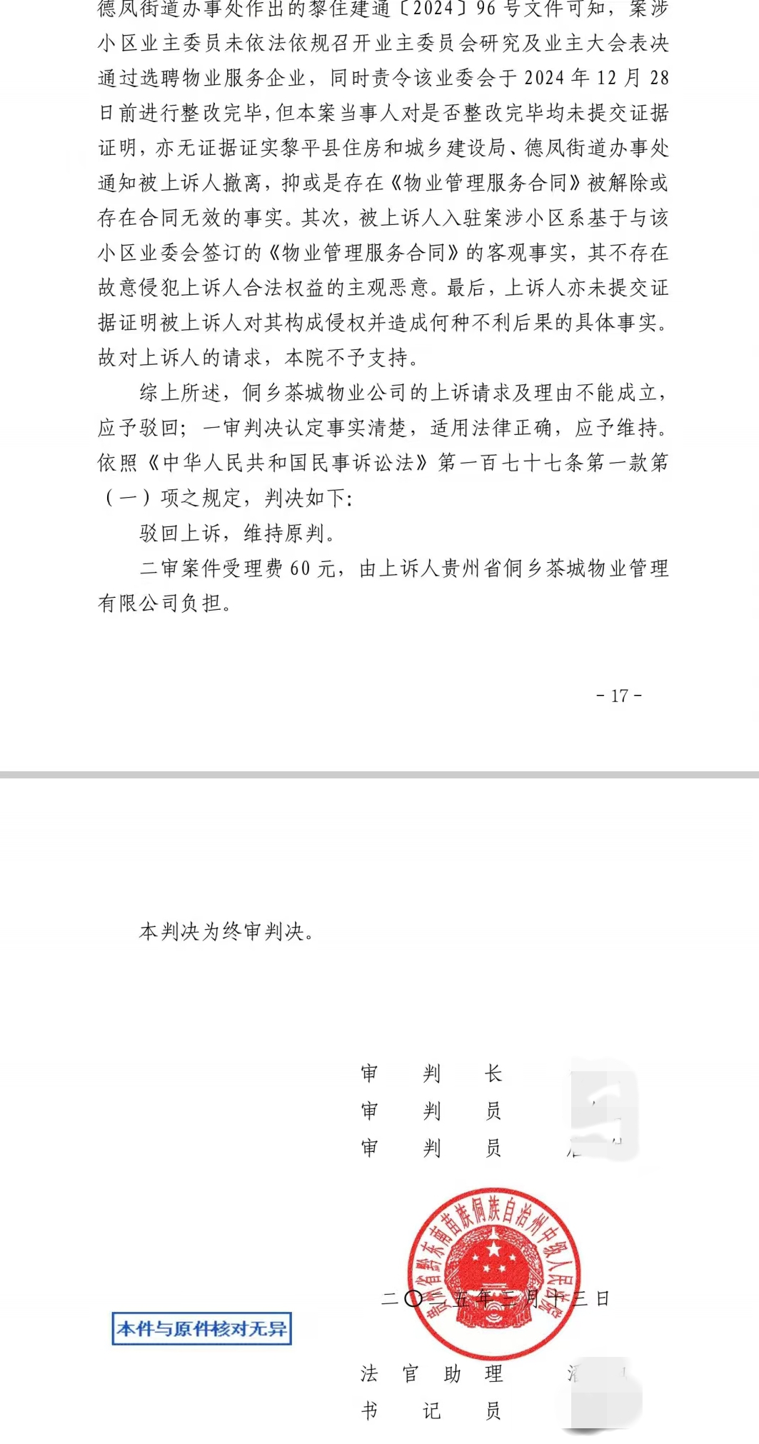 終審判決.jpg