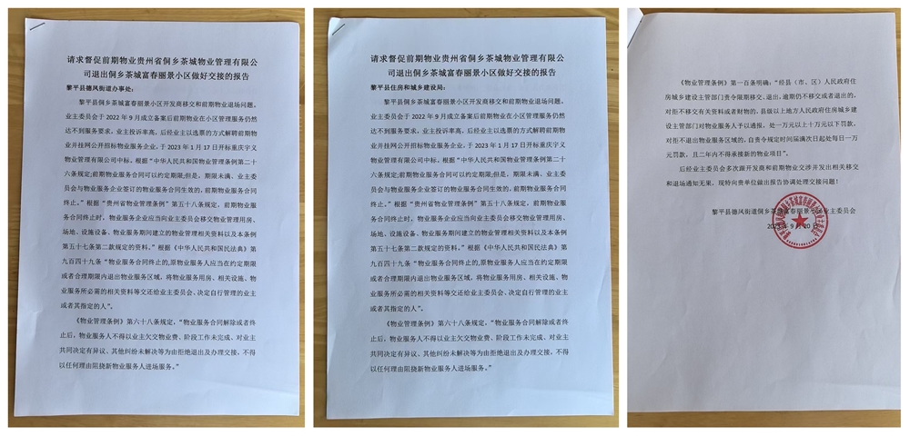 業委會反映材料.jpg