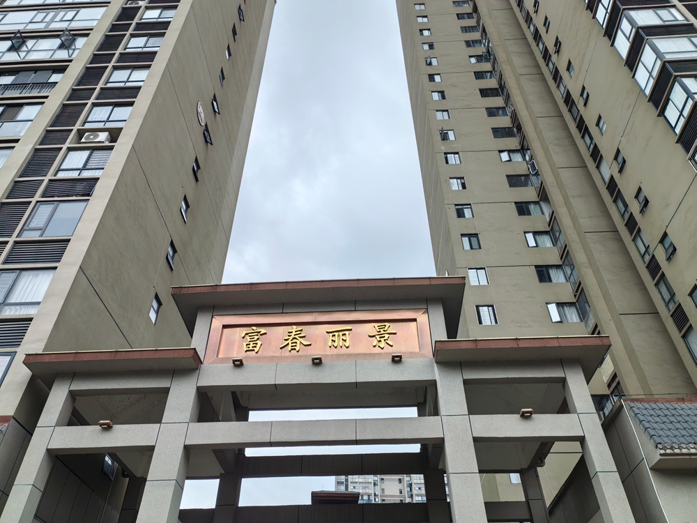 富春麗景小區.jpg