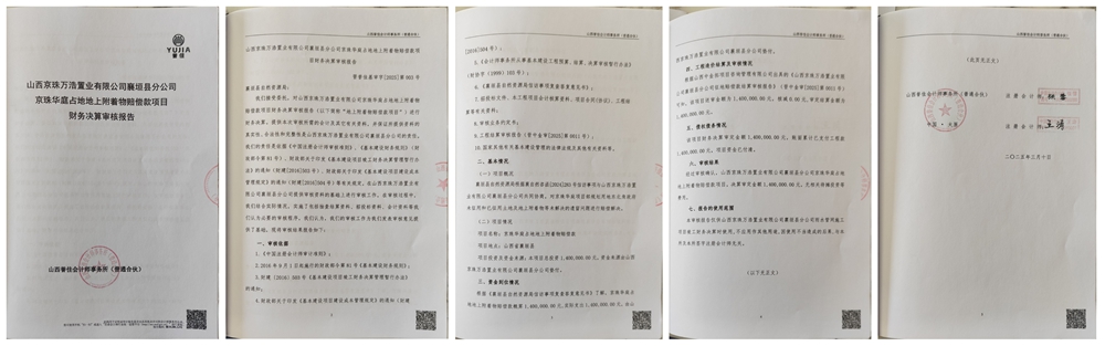 山西譽佳會計師事務所出具的審核報告.jpg
