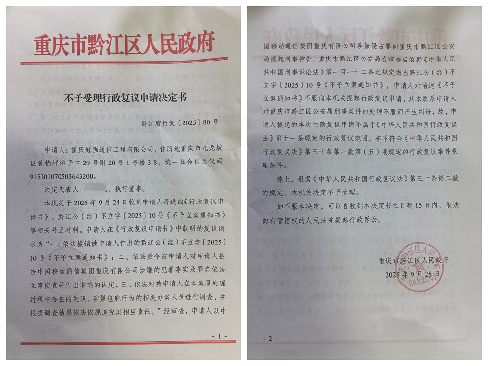 不予受理通知.jpg