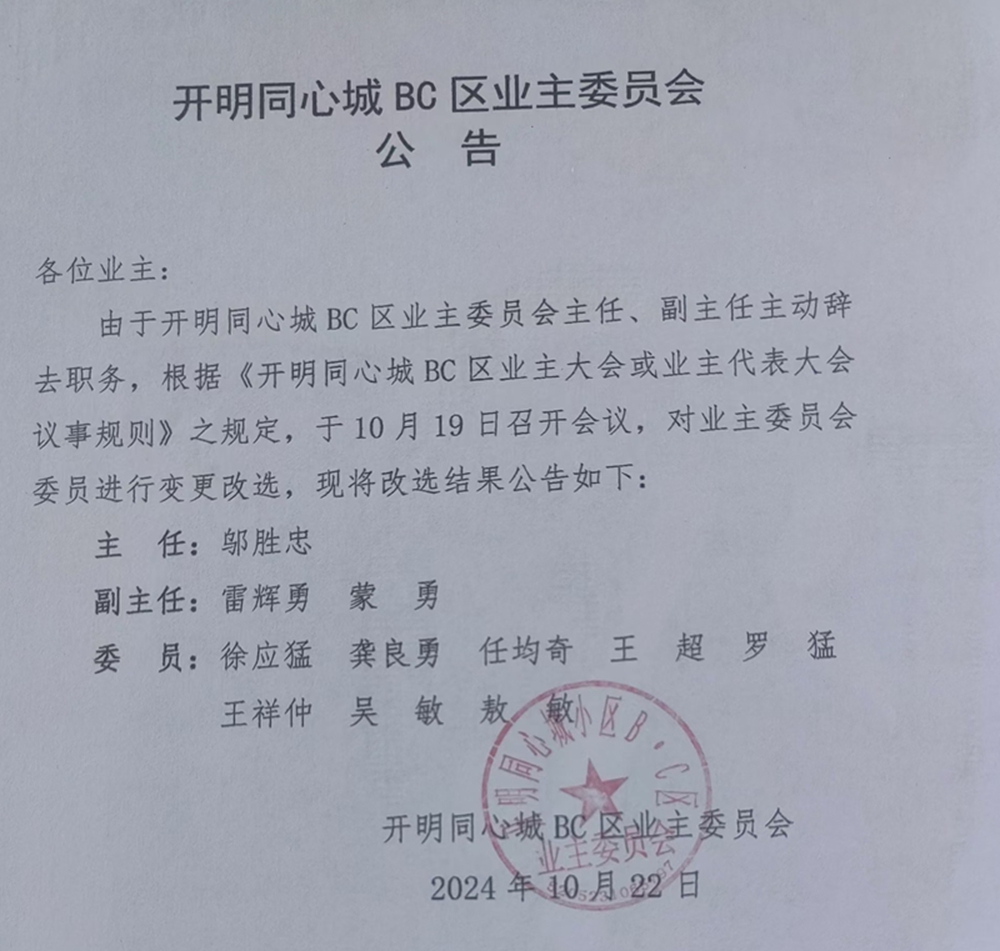 業委會公告.jpg