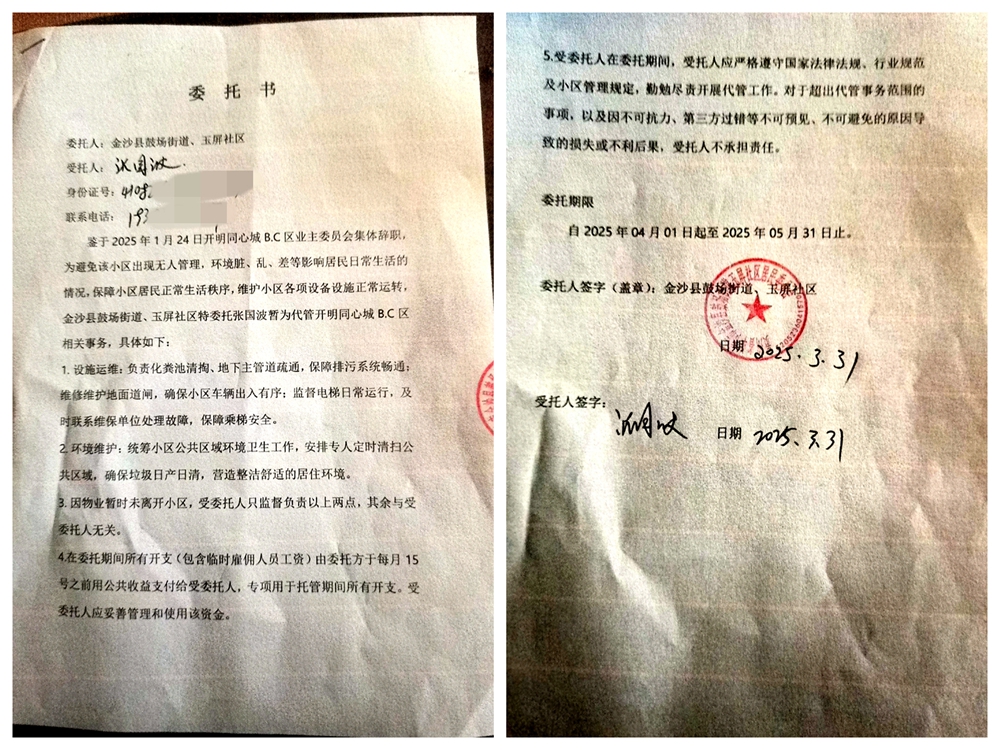 街道、社區委托張國波的第二份委托書.jpg
