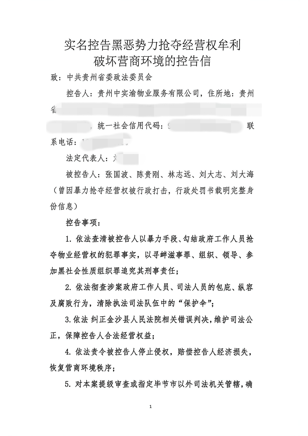 控告信1.jpg