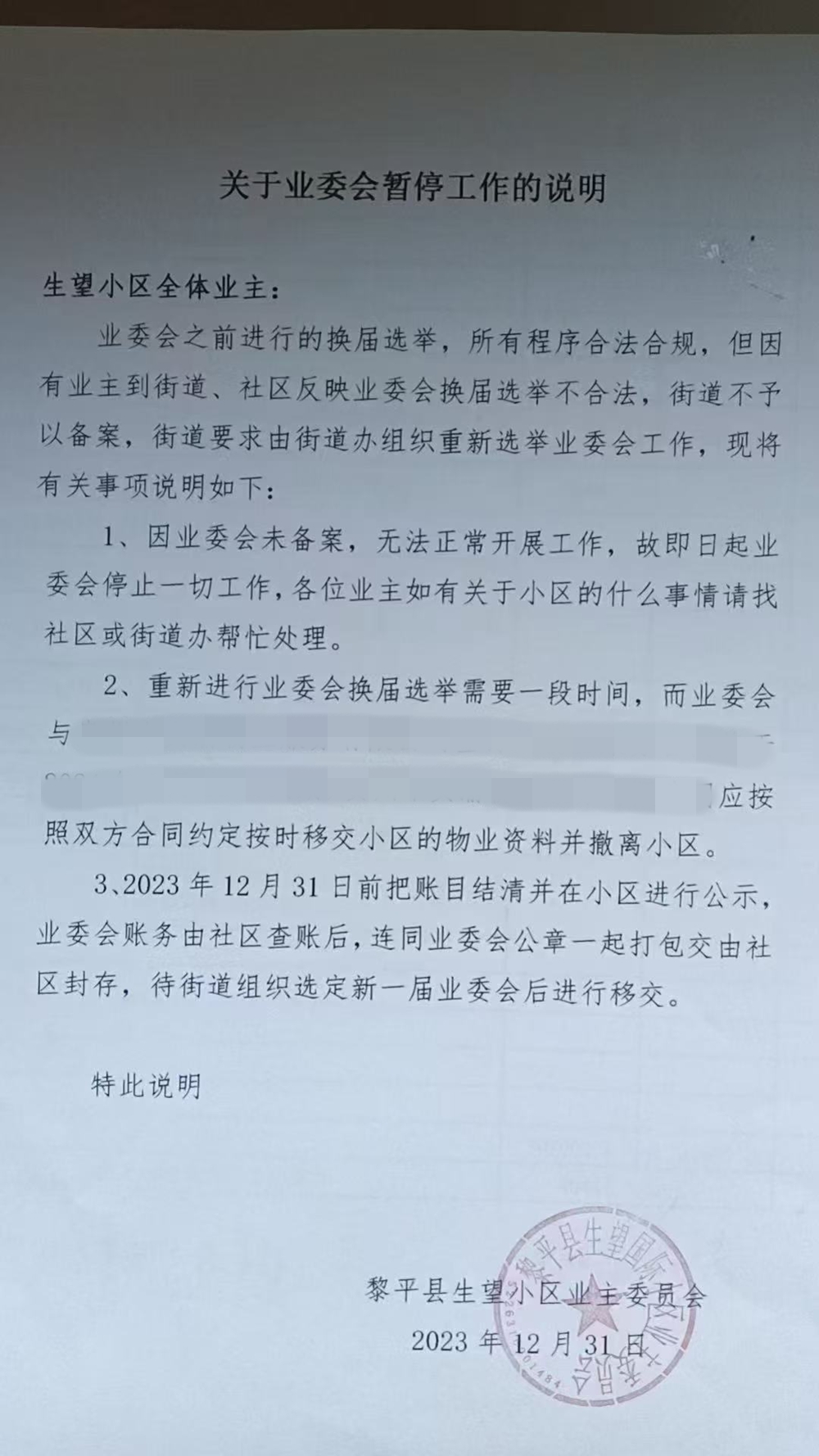 暫停工作通知.jpg