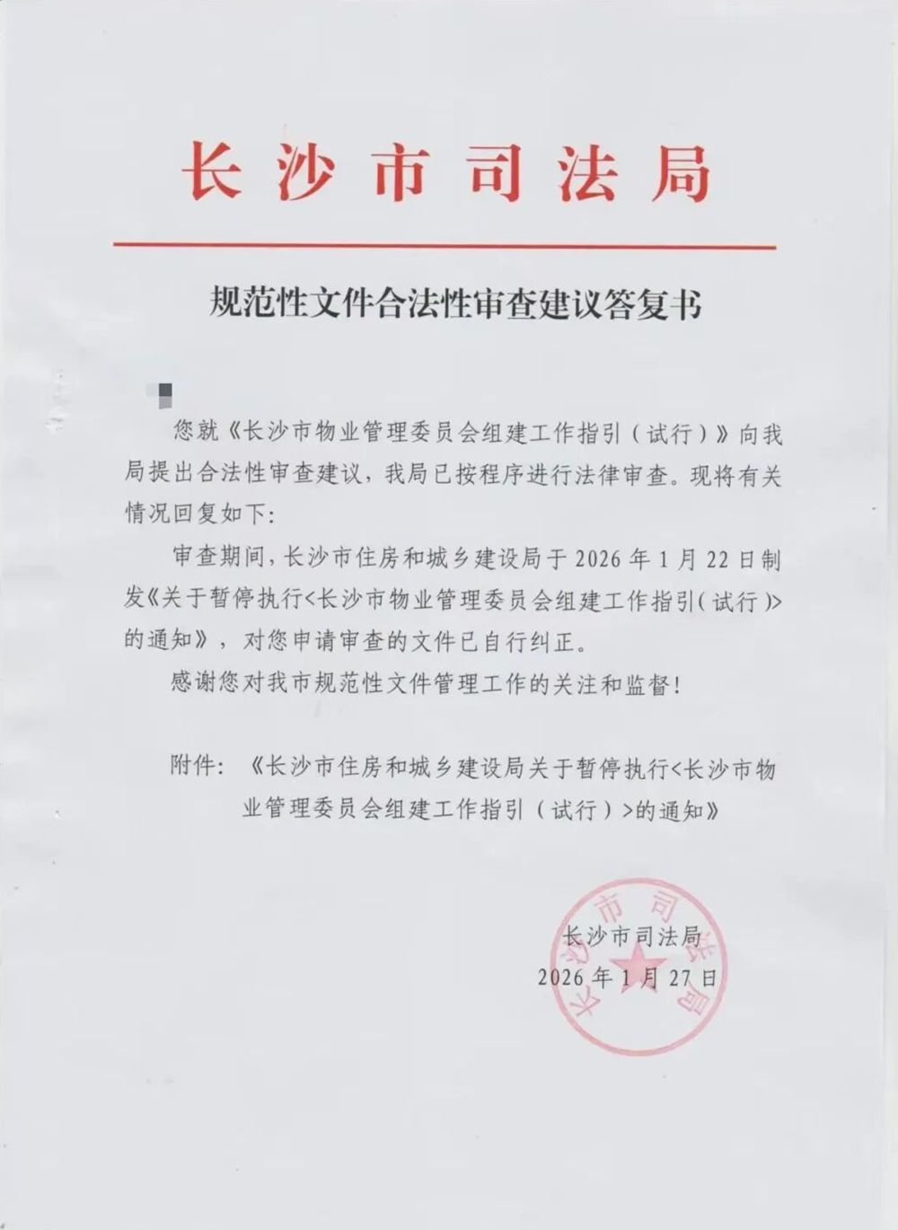 网传长沙市司法局回复.jpg
