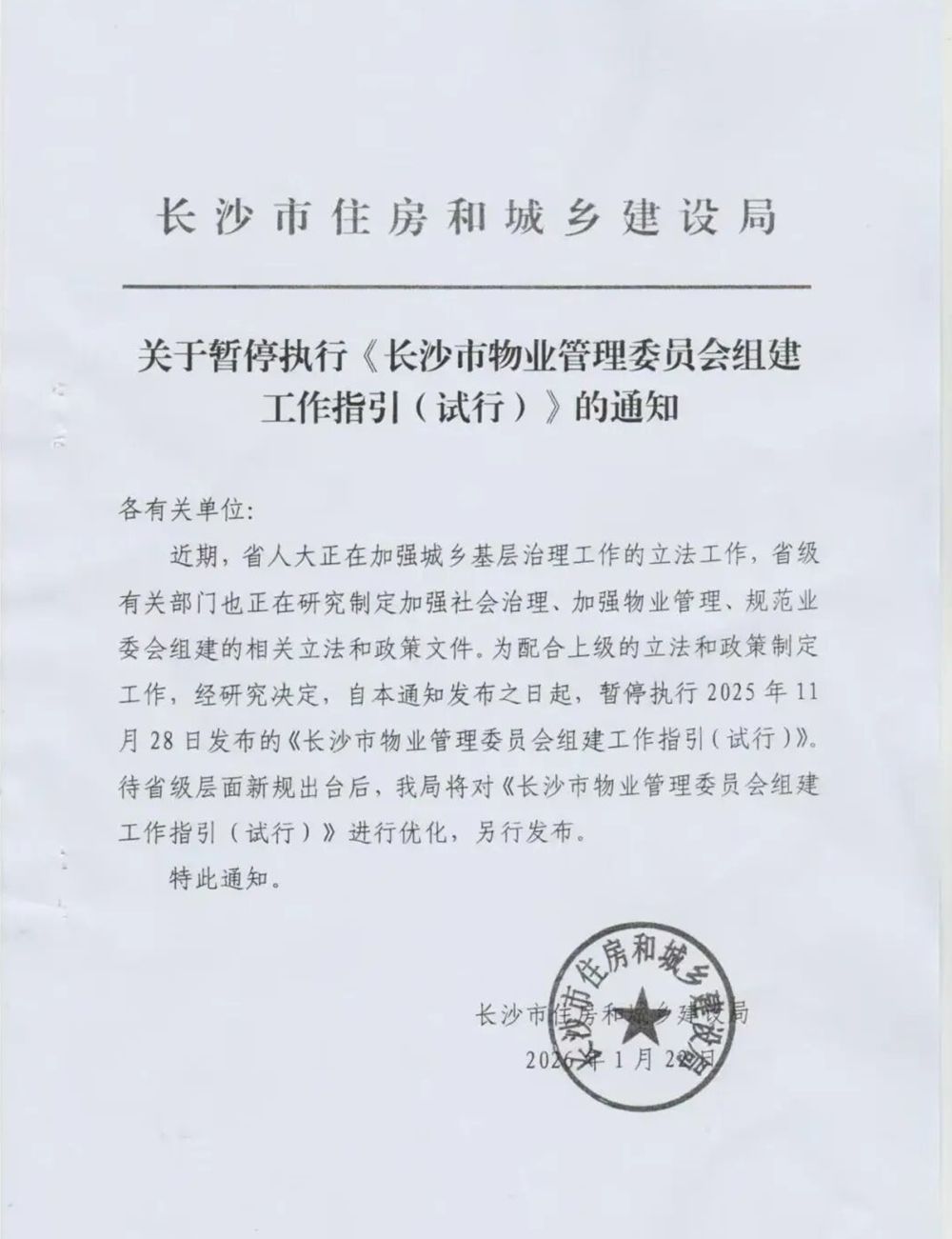 指引暂停执行通知.jpg