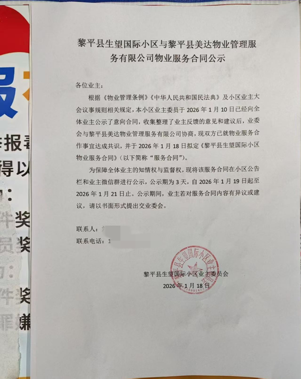 與新物業的公示.jpg