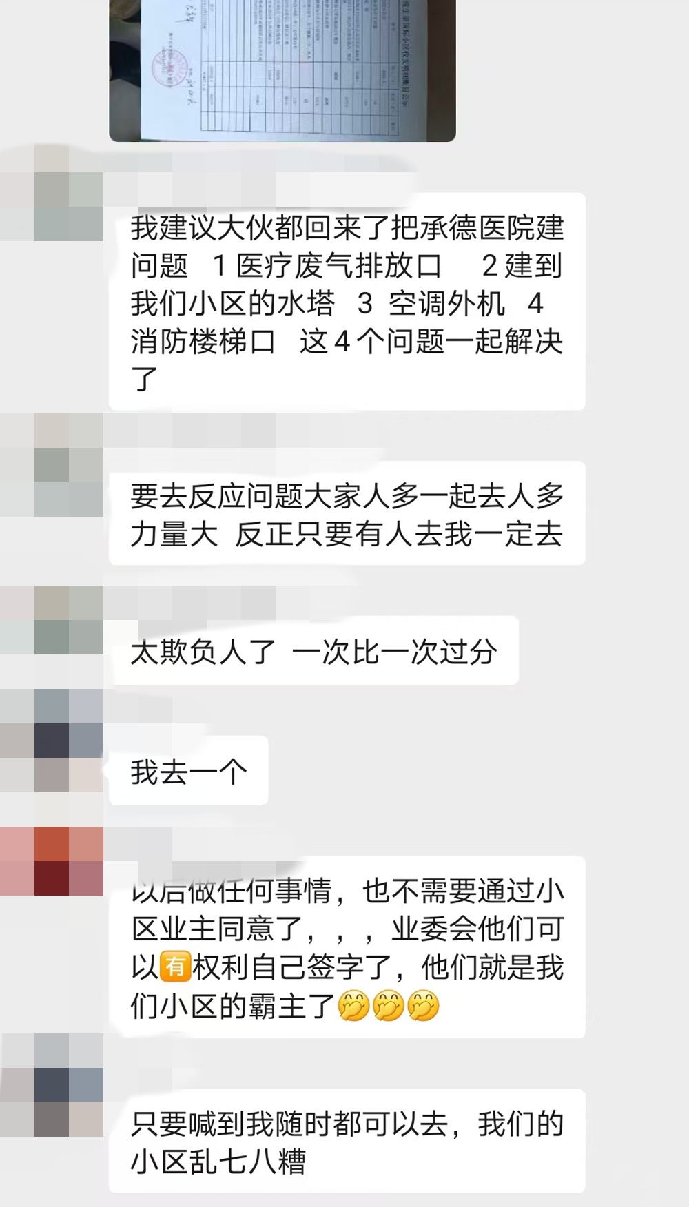 業主群截圖.jpg
