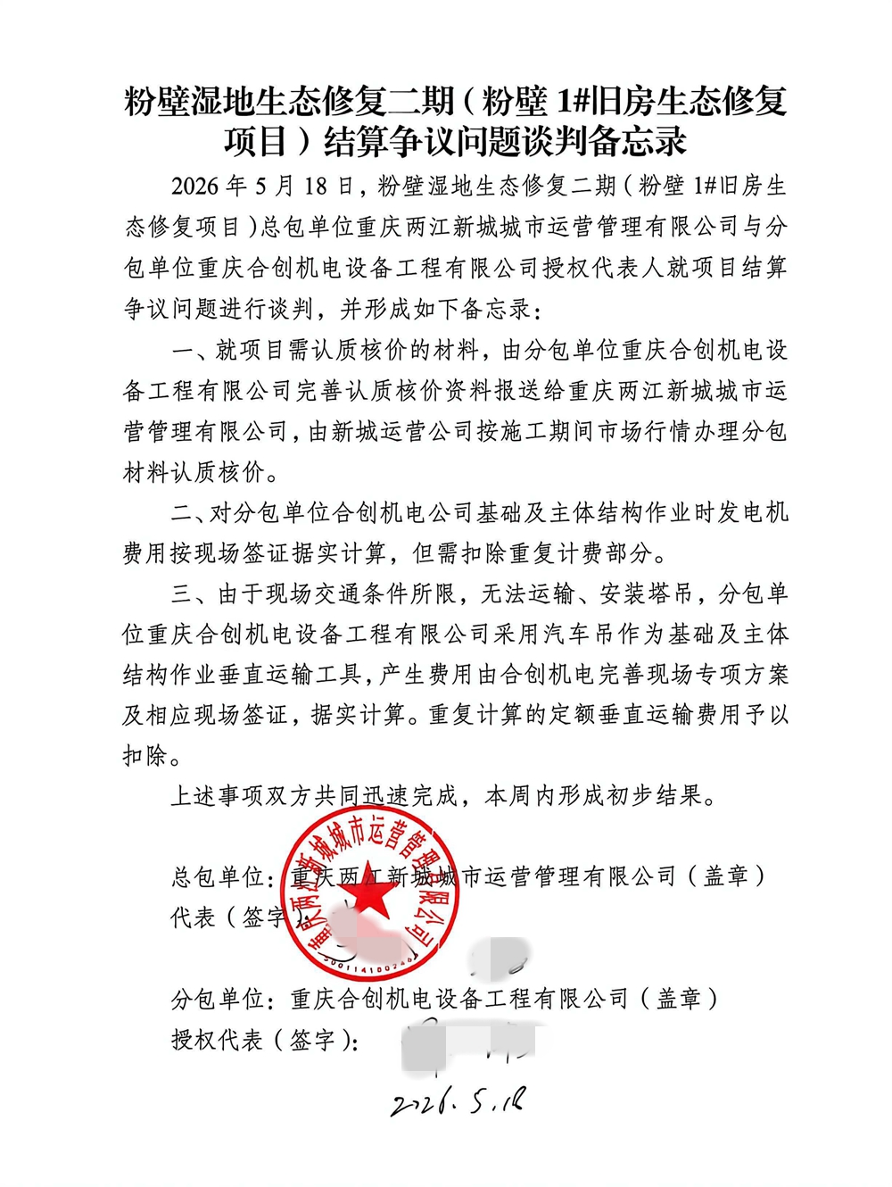 談判文件1_副本.jpg