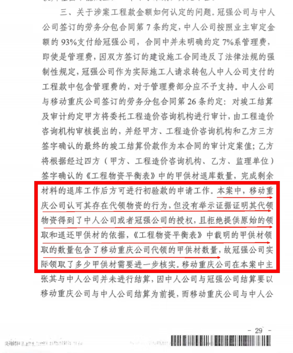 生效判決確認移動公司代領施工材料.jpg