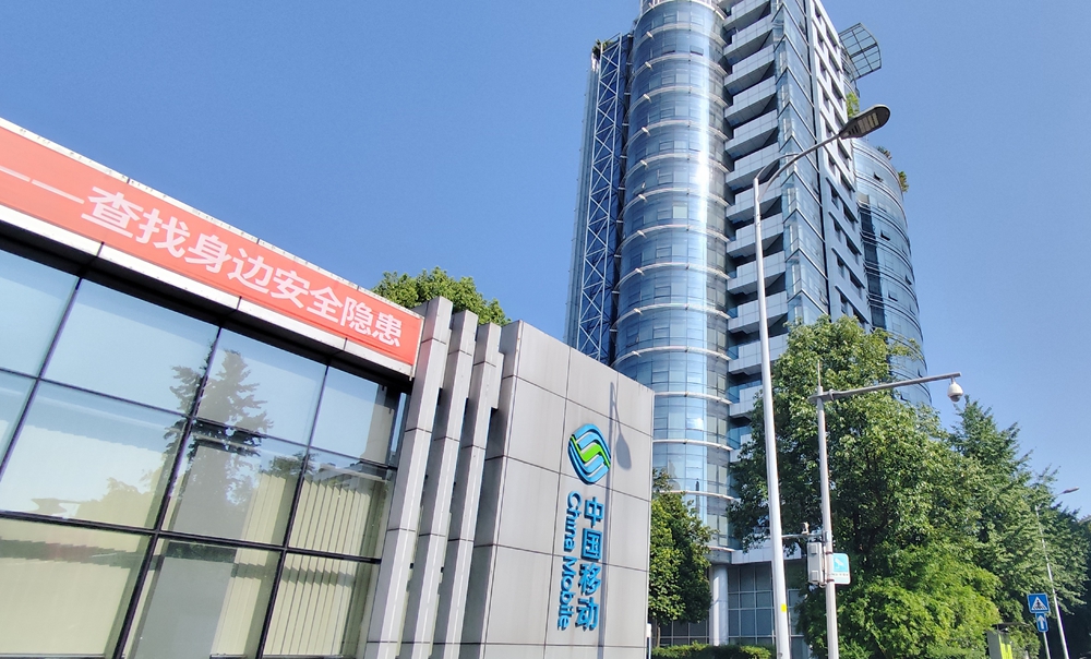 重慶移動公司.jpg