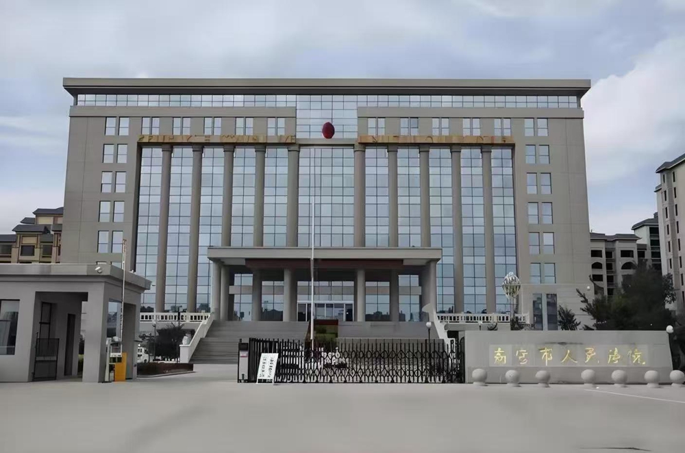 南宮市人民法院.jpg