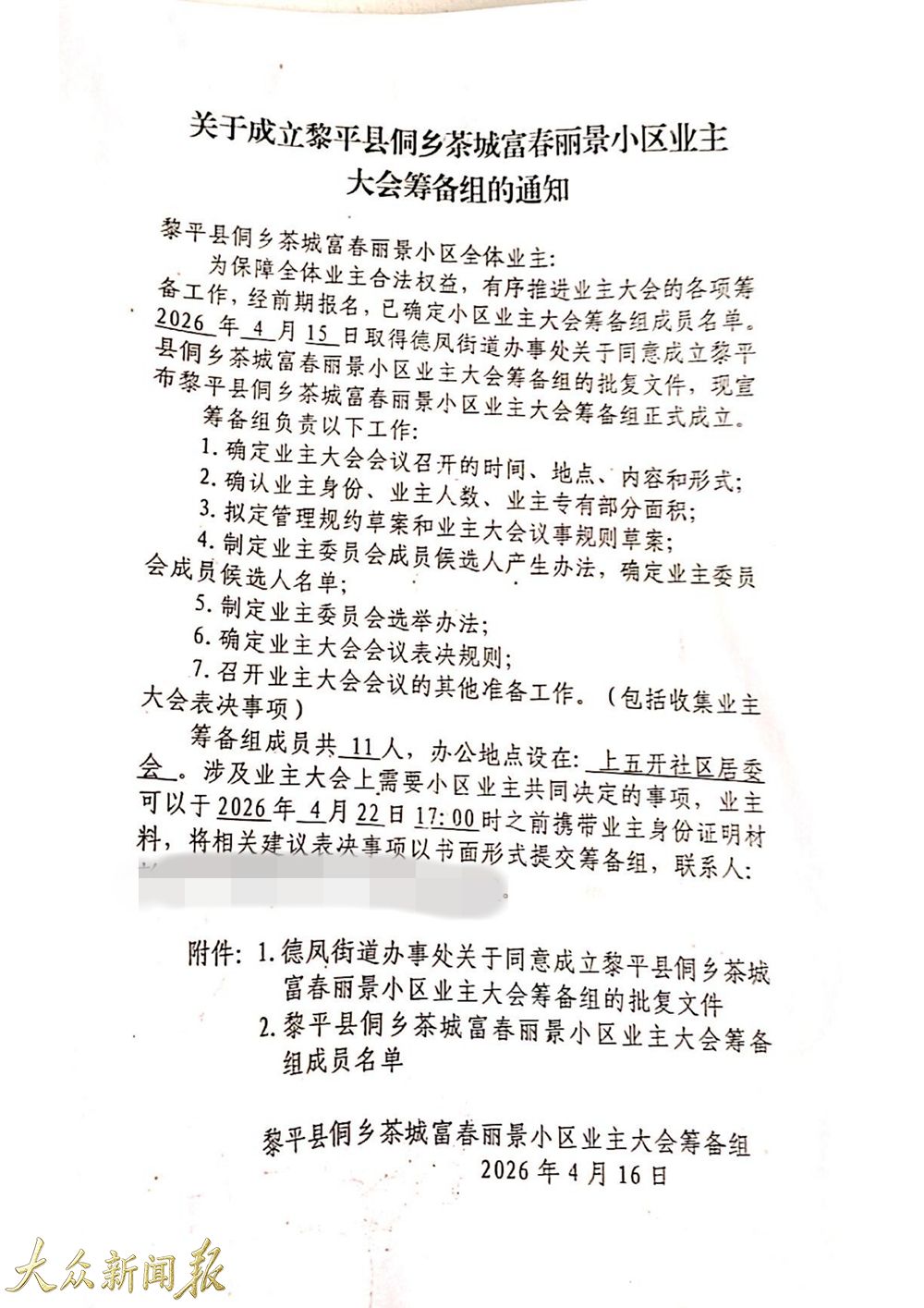 籌備組的通知.jpg