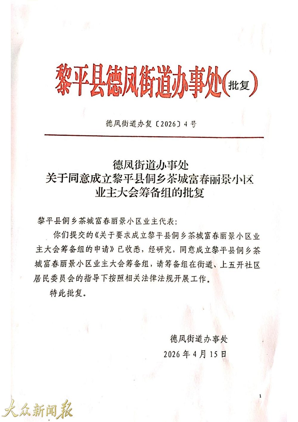 街道的批複.jpg