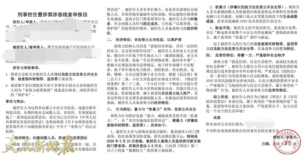 刑事控告書.jpg