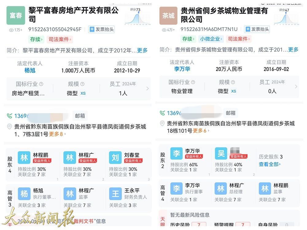 開發商與前物業公開信息截圖.jpg