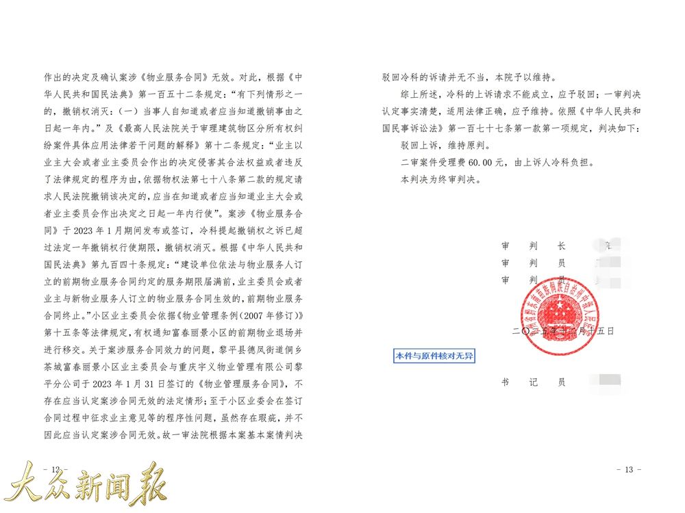 冷科的終審判決結果.jpg
