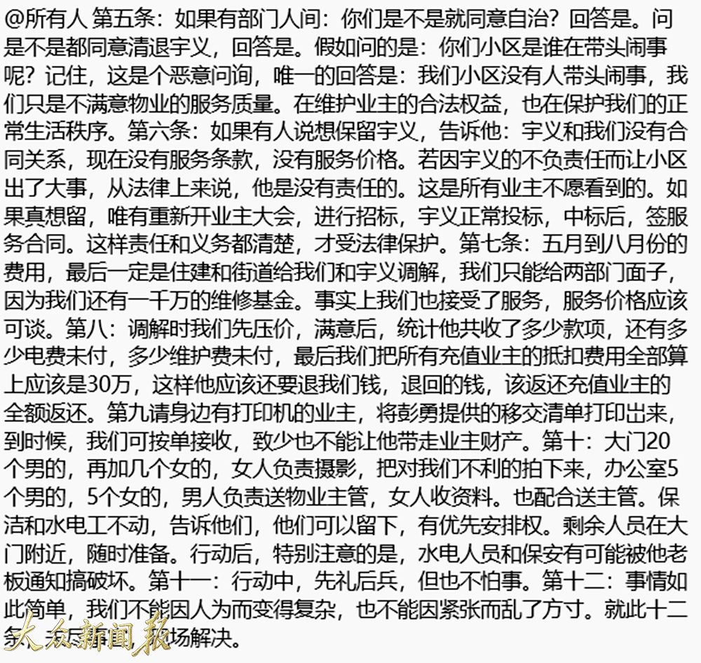 強行清退策劃方案.jpg
