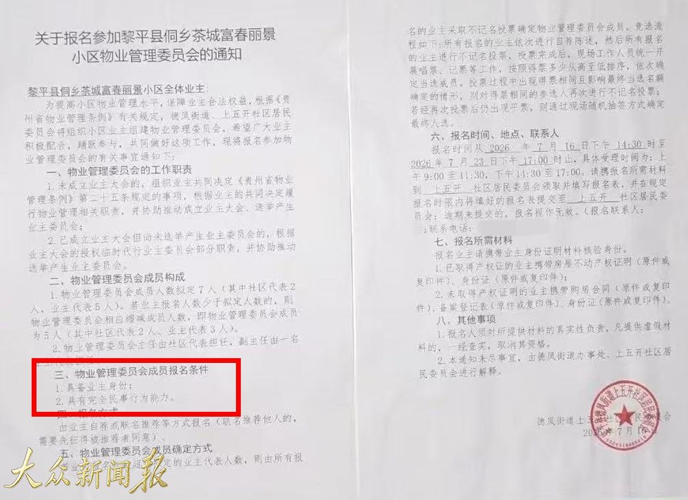 物管委成立通知.jpg