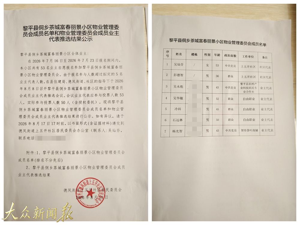物業委結果公示(新).jpg