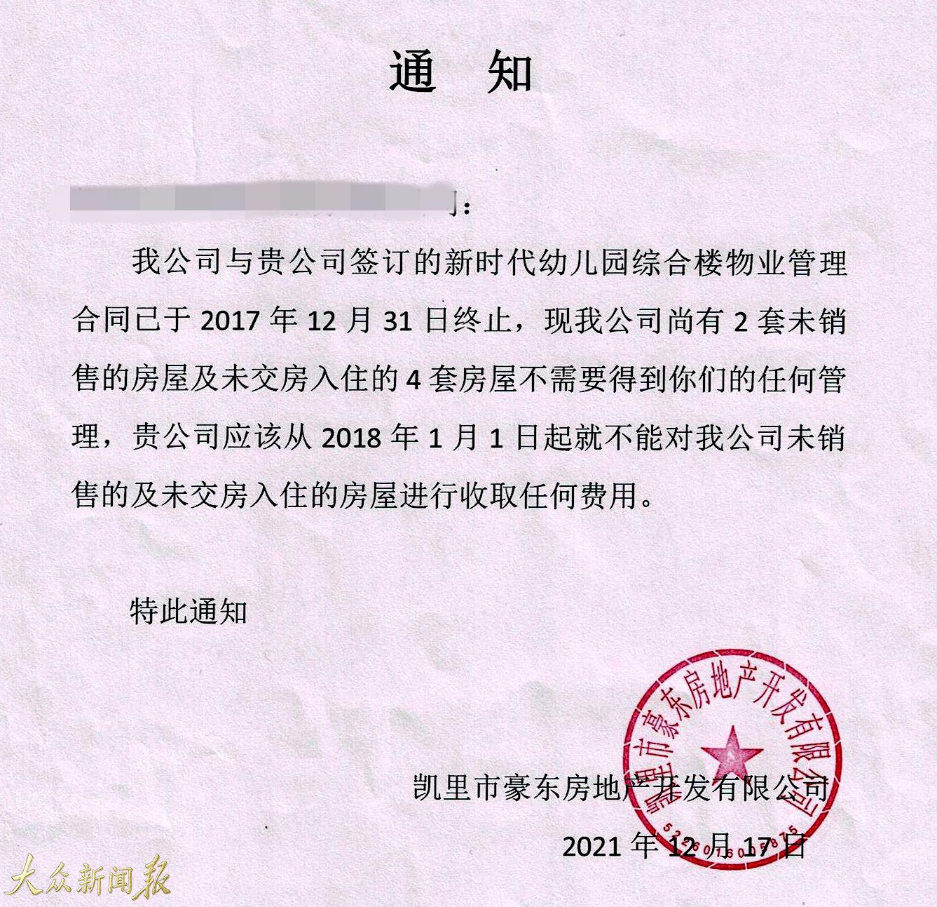 豪東房產拒絕繳納物業的理由.jpg