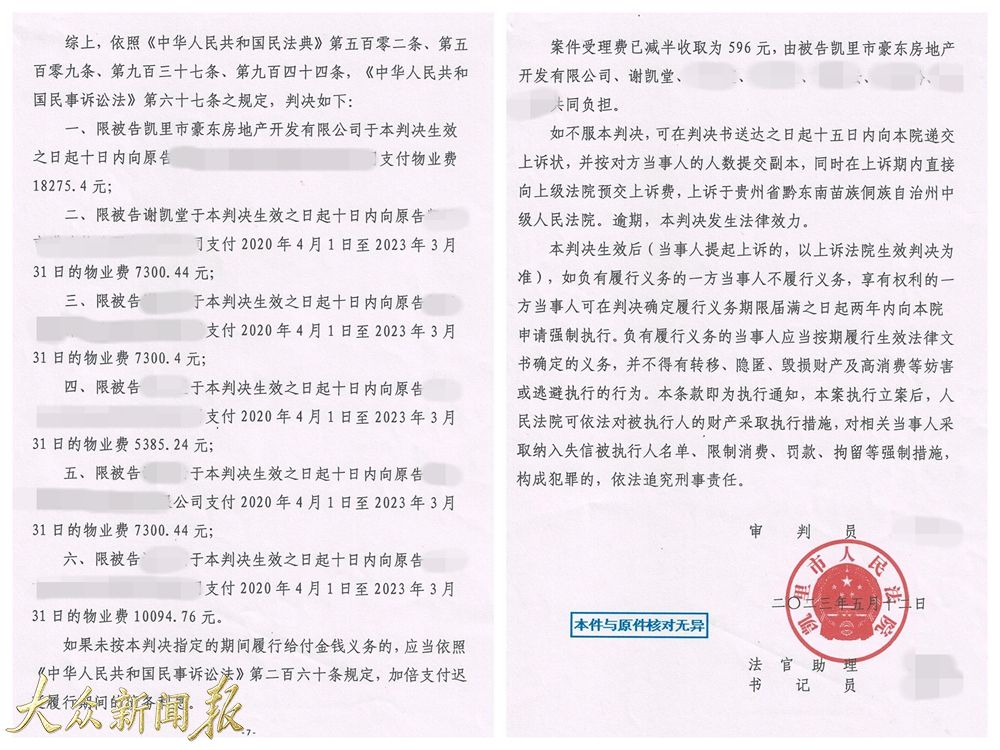 第二次物業費起訴判決結果.jpg