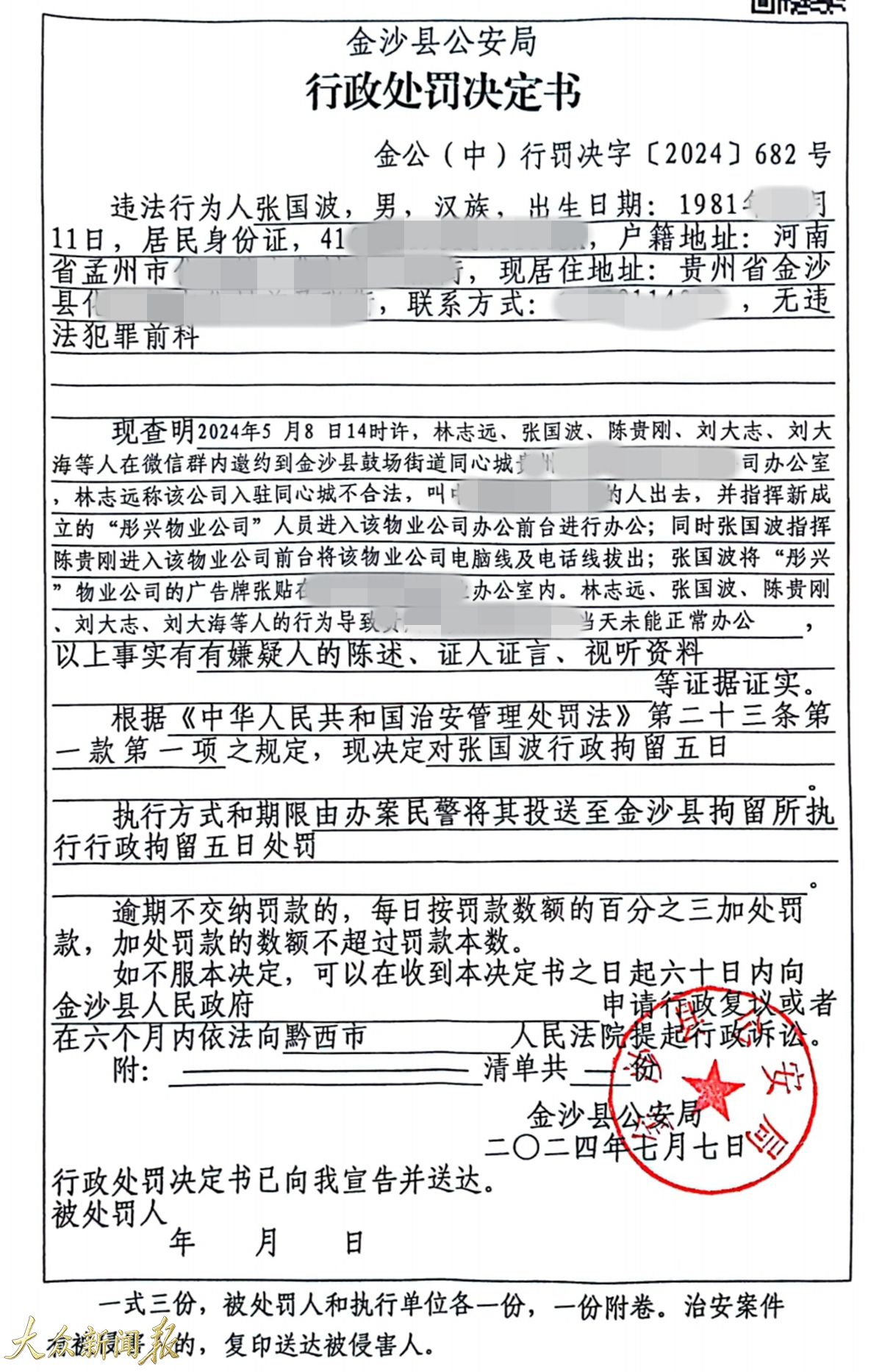 張國波.jpg